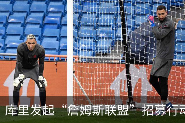 库里发起“詹姆斯联盟”招募行动，竟然是这样搞的！